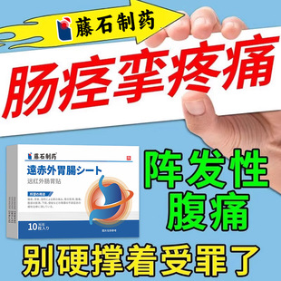 肠痉挛结肠炎肠炎肚脐贴阵发腹痛益生菌灌肠膏药贴直肠炎AH