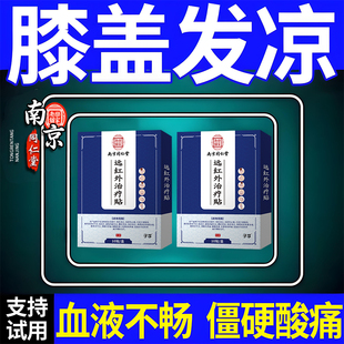 膝盖发凉发寒贴膝关节受凉受寒凉疼怕冷怕风风湿劳损关节疼痛YK