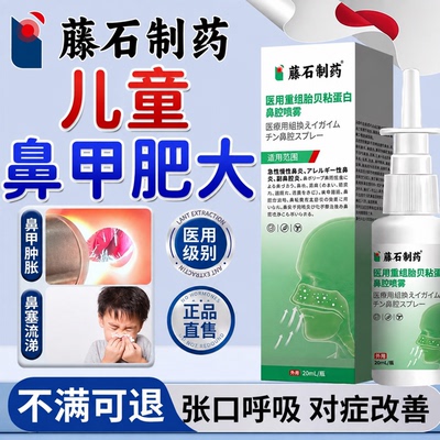 儿童鼻甲肥大专修复神器用下肿胀鼻息肉鼻子堵不通气鼻塞贴喷剂wj
