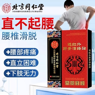 腰椎滑脱直不起腰部疼痛突出膨出压迫神经劳损膏药贴可搭护腰带AX