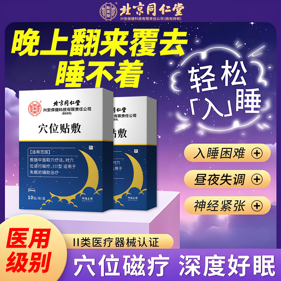 磁疗治失眠效果好吗_磁疗的副作用和危害 磁疗治失眠结果好吗_磁疗的副作用和危害（磁疗治失眠效果好吗） 磁力资讯
