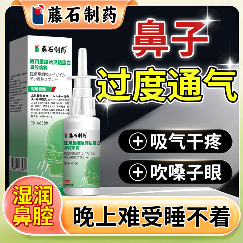 鼻子过度通气干燥嗓子干疼空鼻症萎缩性鼻炎干燥性鼻炎润鼻喷AH