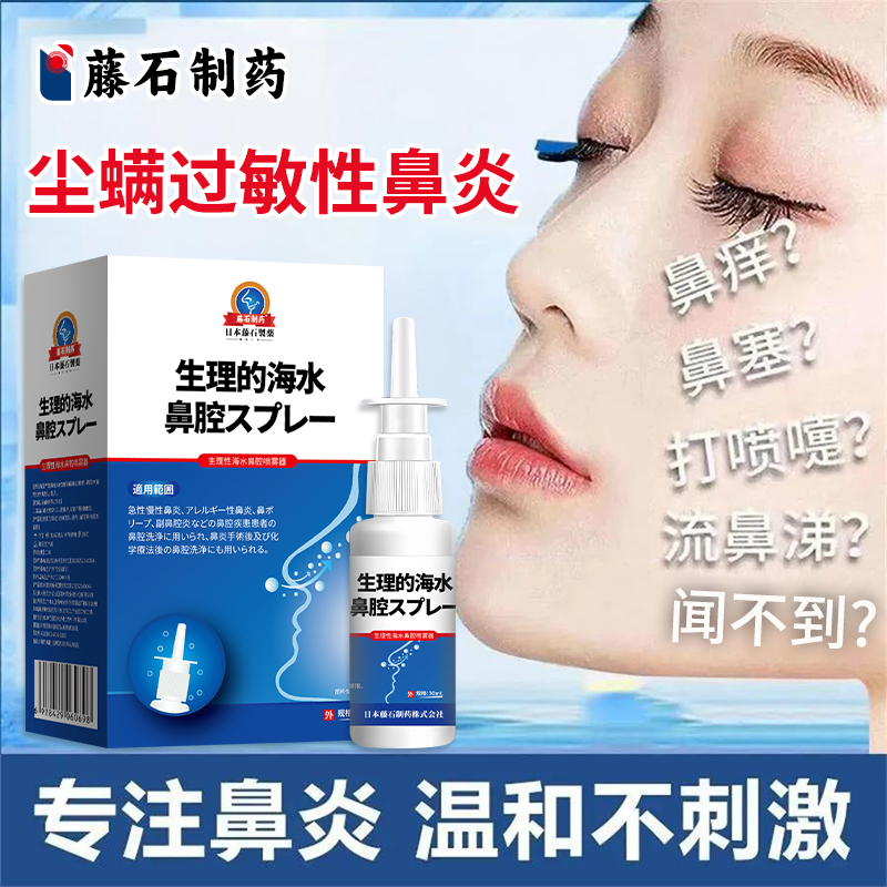 藤石过敏性鼻炎喷雾剂