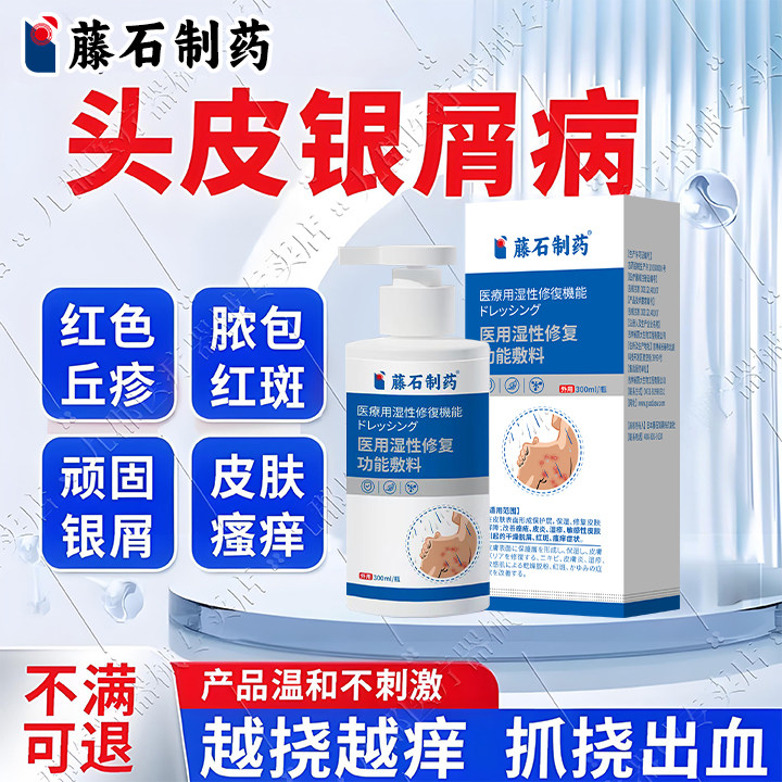 头皮银屑病用专牛皮癣严重痒的抓出血癣毒清真菌感染药房同售AH
