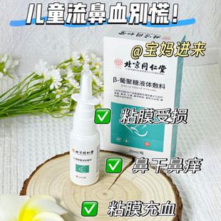 儿童流鼻血鼻腔粘膜受损鼻干鼻痒粘膜充血用专喷雾剂药房同手YK