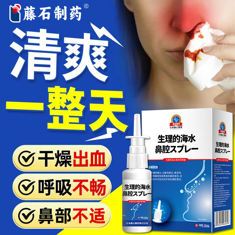 藤石制药生理解鼻喷雾剂鼻炎干燥出血呼吸不通鼻部不适YK,医疗器械,鼻喷剂/鼻炎凝胶（器械）,淘宝优惠券,粉丝福利购,淘宝优惠卷