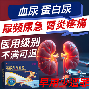 葵花远红外肾部贴肾炎疼痛血尿蛋白尿穴位可搭膏药贴肾功能下降YK