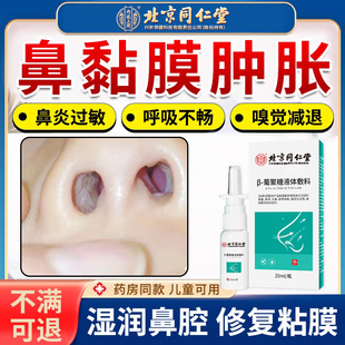 鼻粘膜肿胀鼻炎鼻中隔术后鼻塞过敏嗅觉减退用专鼻息肉药房同售YK