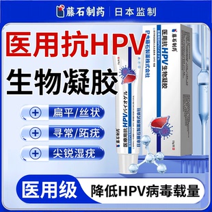 藤石制药医用抗hpv凝胶扁平疣丝状疣寻常疣尖锐湿疣皮肤疣跖疣AH