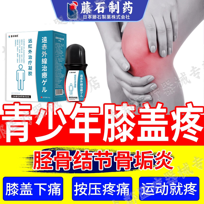 青少年运动后膝盖关节疼跑步痛胫骨结节骨垢炎鼓包小腿酸痛抽筋AH,医疗器械,膏药贴（器械）,淘宝优惠券,粉丝福利购,淘宝优惠卷