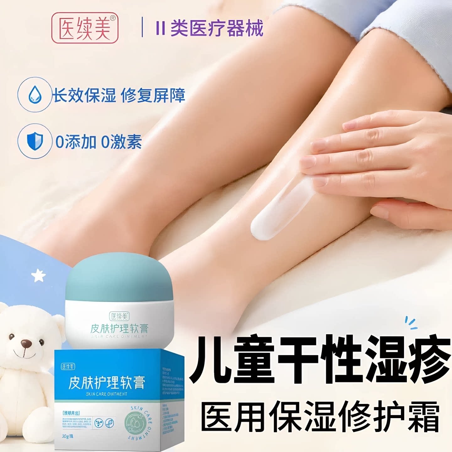 儿童身体乳干性湿疹保湿止痒专用膏防皴无激素小腿皮肤干燥瘙痒wj