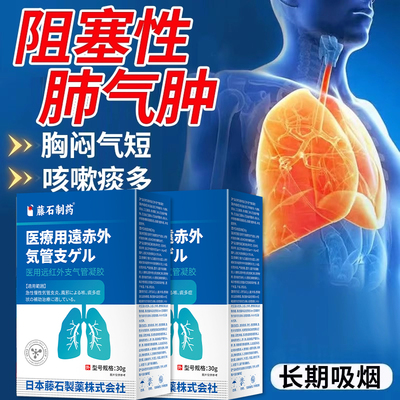 阻塞性肺气肿支气管炎专用喷剂肺大泡哮喘痰多胸闷气短呼吸困难AH