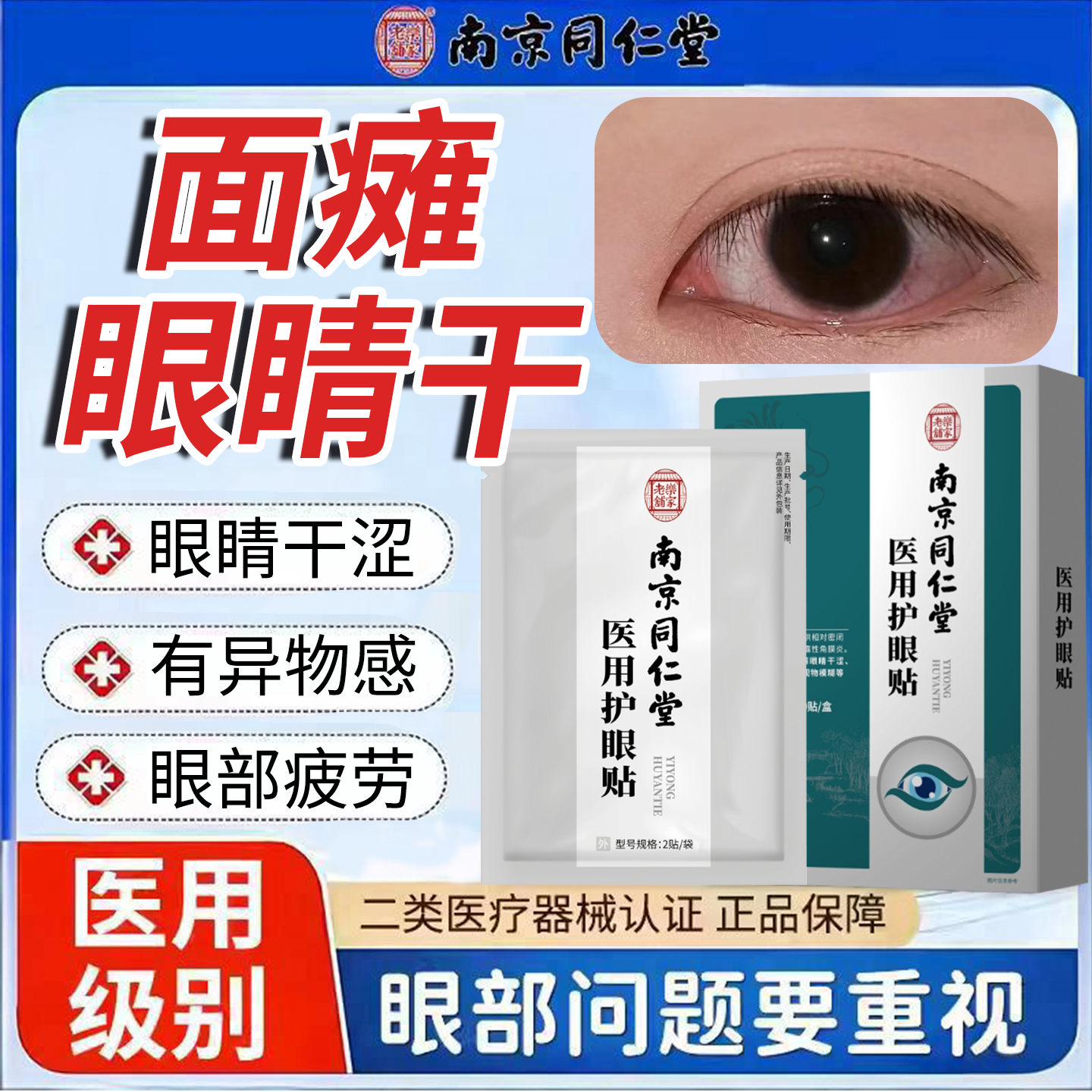 面瘫眼睛干涩灼热胀痛闭不上视物模糊疲劳药监认证暴露性角膜炎AH