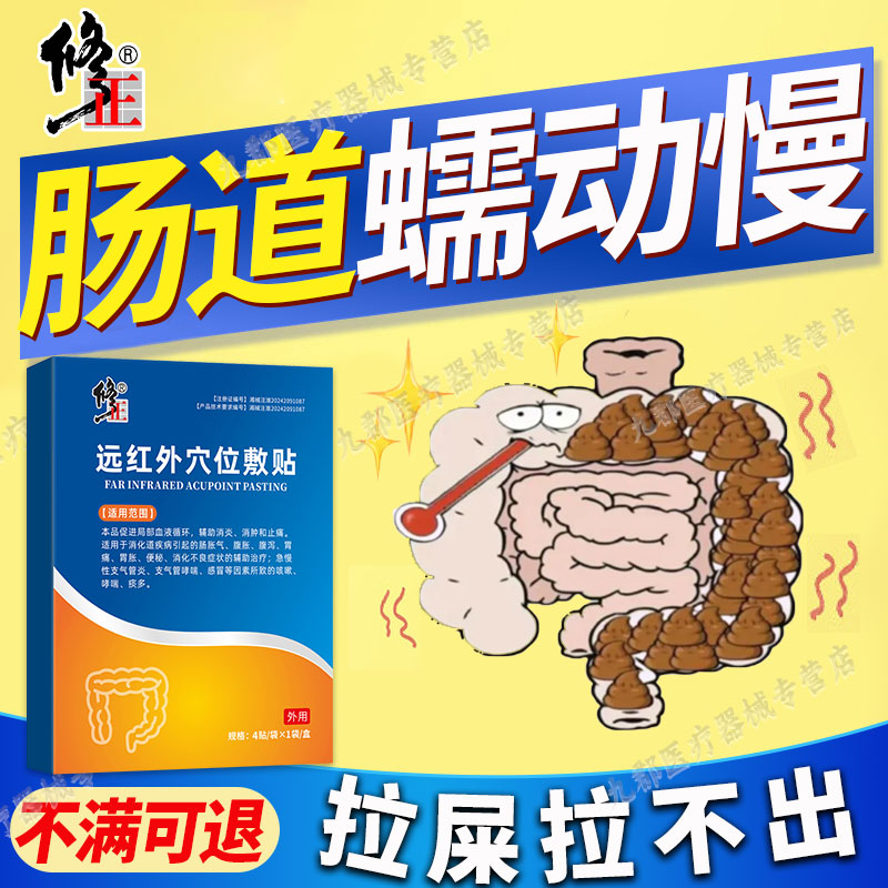 肠道蠕动慢动力不足便秘拉不出排便不畅通便润肠可搭配膏药贴AH