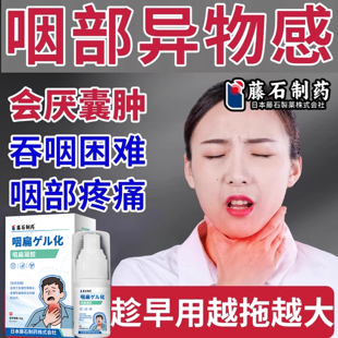 会厌囊肿会厌炎咽部喉咙有痰异物感吞咽困难咽喉滤泡增生喷雾剂AH