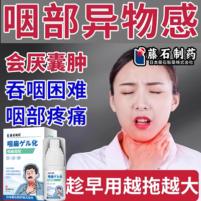 会厌囊肿会厌炎咽部喉有痰异物感