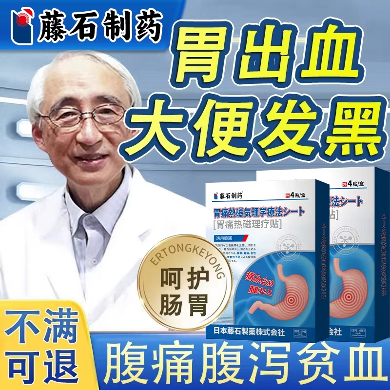 胃出血大便发黑腹绞痛烧心腹泻贫血黑便呕血急慢性萎缩性胃炎AH