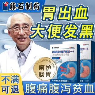 胃出血大便发黑腹绞痛烧心腹泻贫血黑便呕血急慢性萎缩性胃炎AH