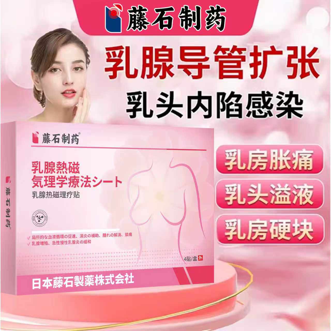 乳腺用专乳头内陷房溢液导管扩张胀痛增生散结硬块可搭膏药贴AH