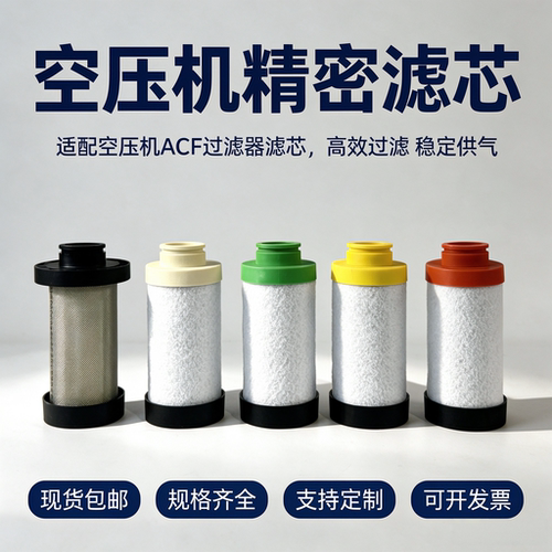 ACF精密压缩空气干燥机滤芯现货