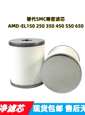 替代SMC油雾过滤器精密滤芯 现货AMD/AMF/AM/AFF-EL150 250 350 4