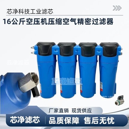 16公斤激光切割压缩空气空压机冷干机管路精密过滤器YF-C/T/A/F/H