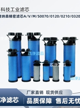替代唐纳森滤芯压缩空气滤芯空气过滤器滤芯0035A/V/S/M 04500600