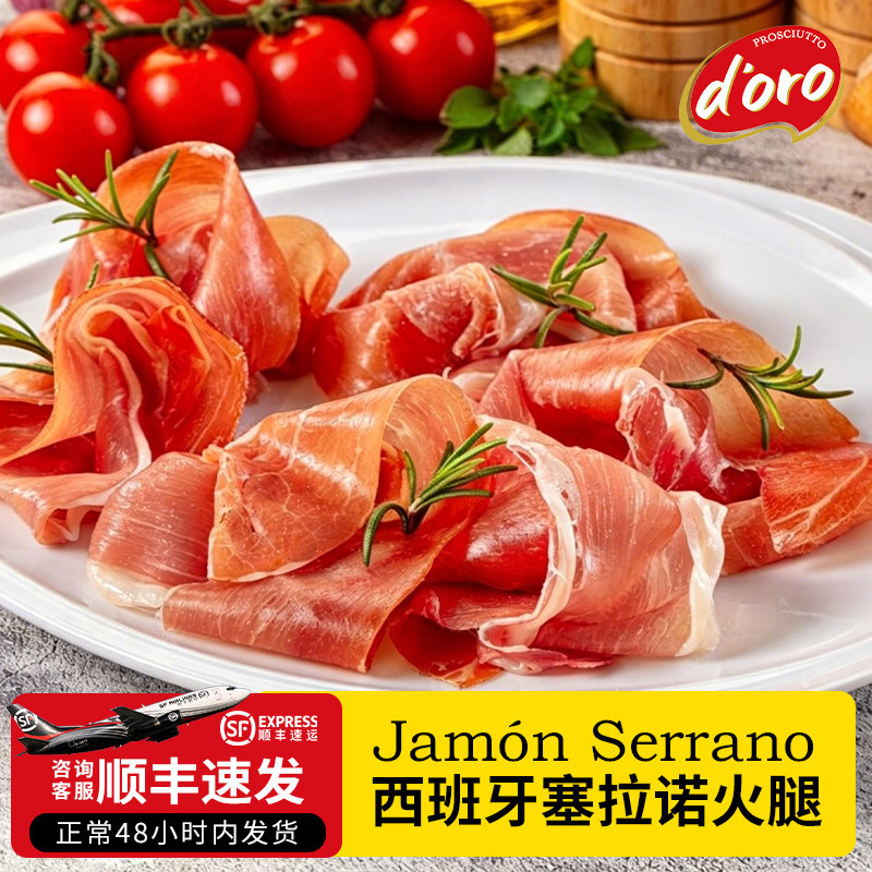 DORO火腿片西班牙风味塞拉诺火腿三明治火腿切片独立包装开袋即食图片