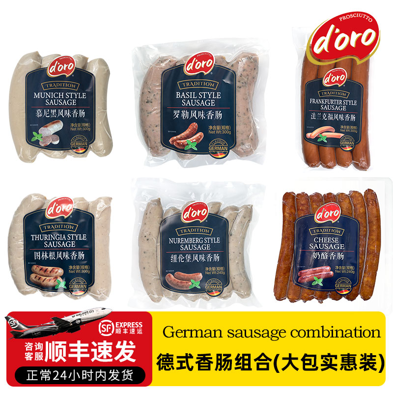 DORO德式罗勒风味香肠法兰克福慕尼黑图林根纽伦堡风味火腿肠
