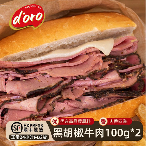 DORO帕斯雀黑胡椒牛肉片熟食即食火鸡胸切片健身轻食代餐夹心食材