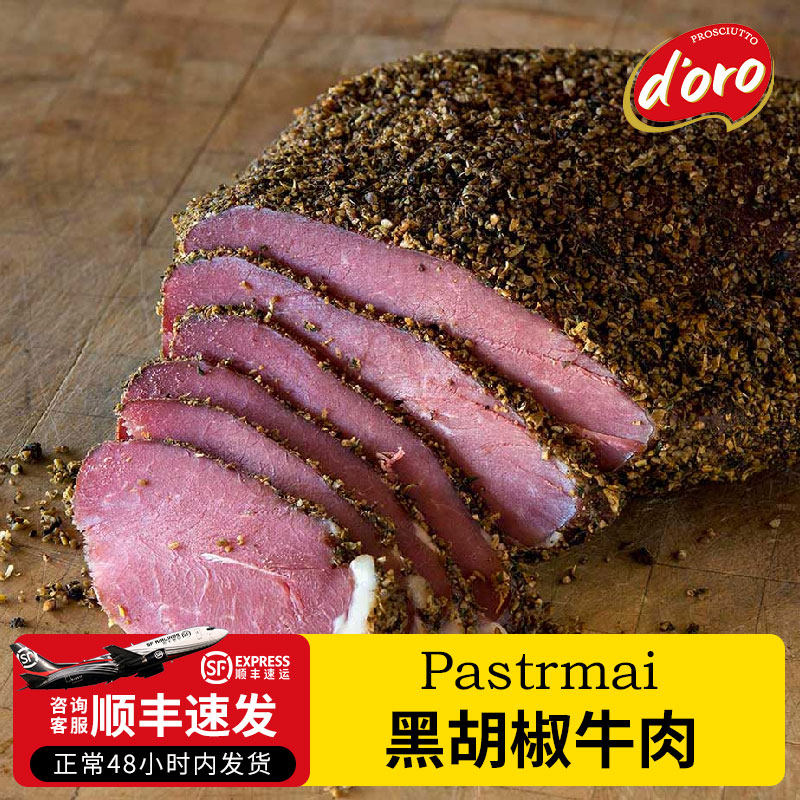 doro帕斯雀牛肉片切片即食三明治商用火腿片食材黑胡椒烟熏牛肉块