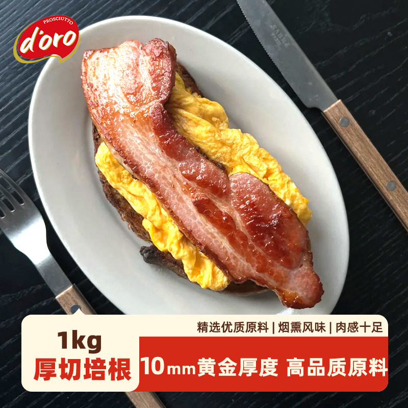 DORO10mm厚切培根1kg法式烟醺培根肉三明治烤肉早餐家用煎烤食材