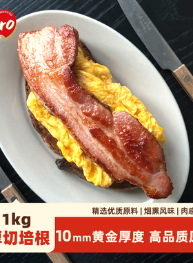 DORO10mm厚切培根1kg法式烟醺培根肉三明治烤肉早餐家用煎烤食材