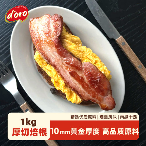 DORO10mm厚切培根1KG法式烟熏培根肉三明治烤肉早餐家用煎烤食材