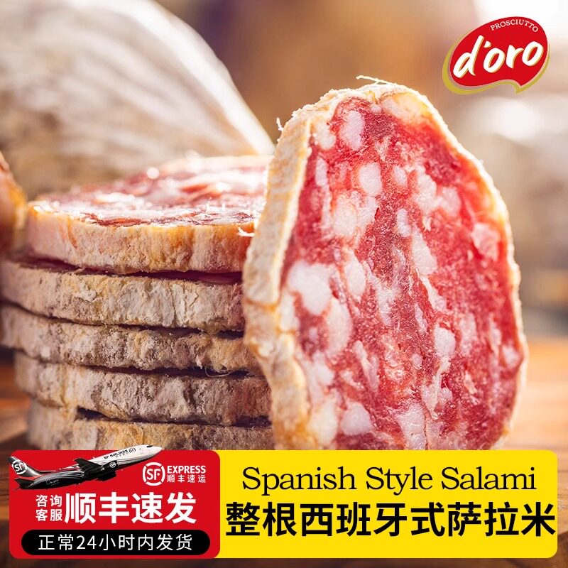 DORO红牌萨拉米西班牙式整根开袋即食早餐香肠切片西式风干腊肠