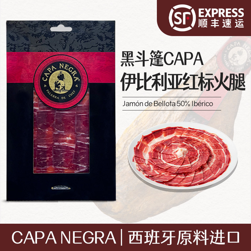 黑斗篷CAPA西班牙火腿伊比利亚火腿原料黑标红标绿标橡木果前后腿