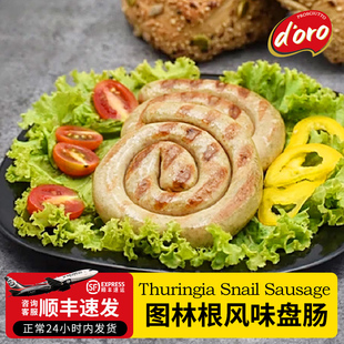 DORO德式风味香肠图林根风味盘肠240g即食装整盘拼盘冷菜酒店家用