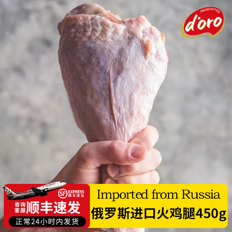 【感恩节】DORO生火鸡腿新鲜冷冻火鸡琵琶腿450g火鸡腿肉生鲜食材
