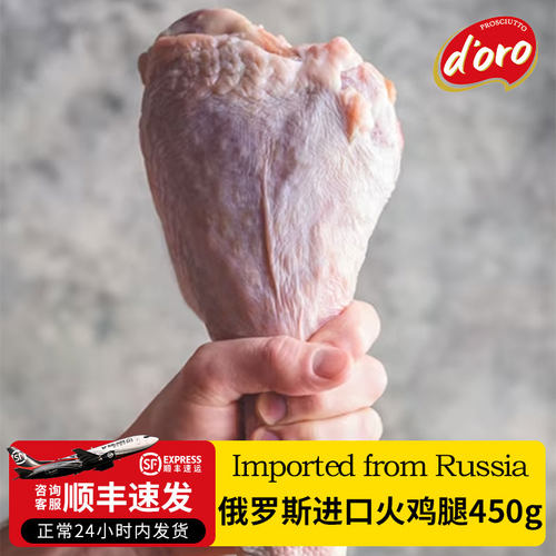 DORO生火鸡腿新鲜冷冻火鸡琵琶腿450g家用烧烤大火鸡腿肉生鲜食材
