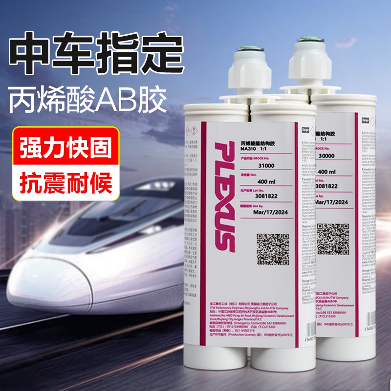 速发双A00/PLEXUS MA0混M组份MA00合管复合材料