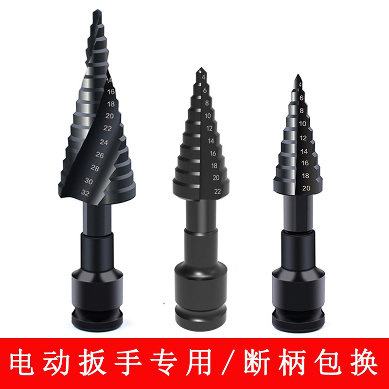 速发宝塔钻头电动扳手器头铝模板打孔金属扩孔型工开孔钻塔木阶梯