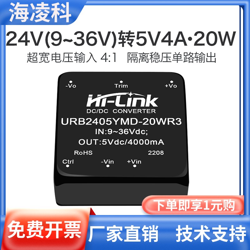 速发24V转5V412流A2模块URB直405YMD-20WR 隔离电压模块带调节端