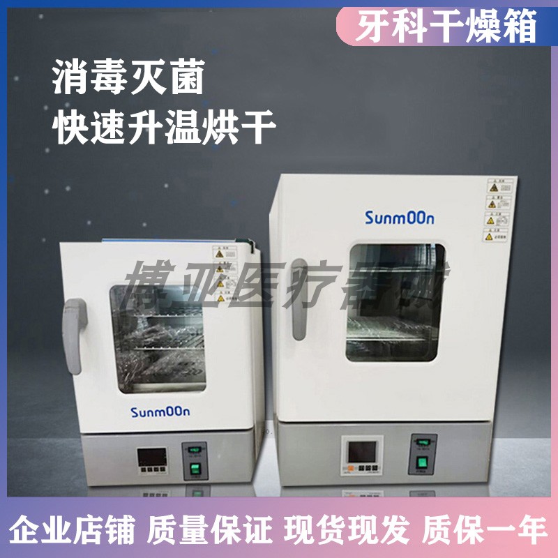 速发干燥箱器热室高温电验鼓风烘干机 诊所口腔器械消毒实设备