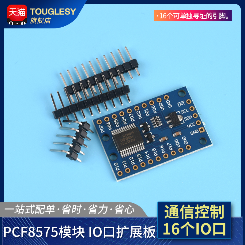 速发PCF857展 模块 扩5IO口扩展板PC制8575扩展板I2C 通信控F16个