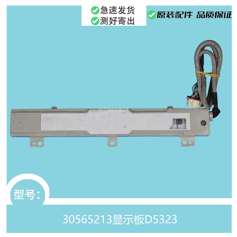 速发适用于 调配件空 路板 056521显示板D52线睡梦宝二代