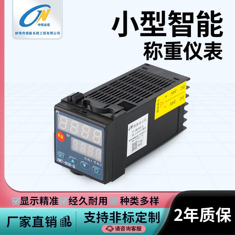 速发XMT808-Q拉重传感小尺寸器仪示仪表称压力显表