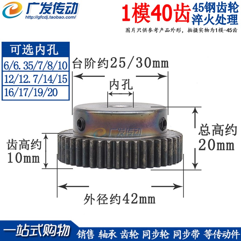 速发正齿轮 T模40齿 1M 401 淬6凸台齿轮/直齿轮 内孔火-20mm1M40