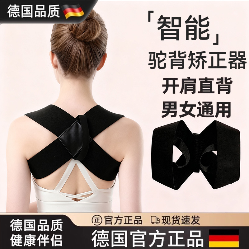 德国开肩矫姿带驼背矫正背部隐形纠正体态矫正儿童成人美背神器