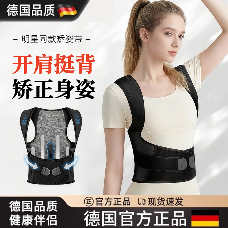 德国开肩矫姿带驼背矫正器男女士矫姿带背部拉伸矫正体态美背神器