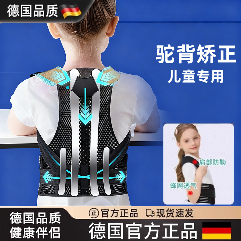 德国脊柱背部矫正神器驼背矫正器儿童专用青少年矫正带开背开肩带